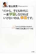 だから、子ども時代に一番学習しなければいけないのは、幸福です / ママたちとの対話から生まれた子育ての知恵ツイート41