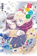 放課後さいころ倶楽部 17
