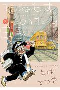 ひねもすのたり日記