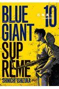 BLUE GIANT SUPREME 10