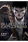 BLUE GIANT EXPLORER 2