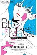 Ｂｉｔｅ　Ｍａｋｅｒー王様のΩー