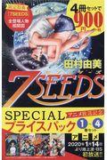 ７ＳＥＥＤＳ　アニメ放送記念ＳＰＥＣＩＡＬプライスパック１～４巻セット