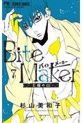 Ｂｉｔｅ　Ｍａｋｅｒー王様のΩー