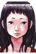 素晴らしい世界新装完全版