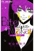 Ｂｉｔｅ　Ｍａｋｅｒー王様のΩー