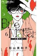 Ｂｉｔｅ　Ｍａｋｅｒー王様のΩー