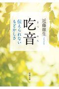 吃音 / 伝えられないもどかしさ