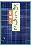 おとうと 改版