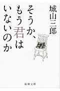 そうか、もう君はいないのか