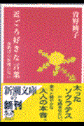 近ごろ好きな言葉 / 夜明けの新聞の匂い