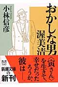 おかしな男渥美清