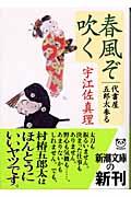 春風ぞ吹く / 代書屋五郎太参る