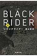 ブラックライダー