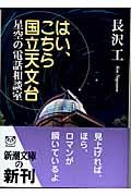 はい、こちら国立天文台 / 星空の電話相談室