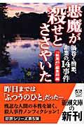 悪魔が殺せとささやいた