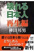 壊れる日本人再生編