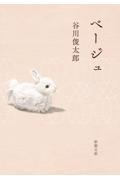 ベージュ