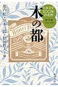 日本文学100年の名作 第4巻(1944ー1953)