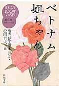 日本文学100年の名作 第6巻(1964ー1973)