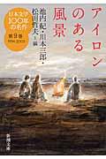 日本文学１００年の名作