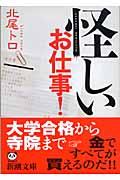 怪しいお仕事!