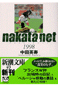 nakata.net 1998