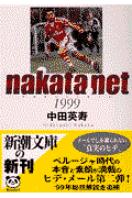 nakata.net 1999