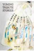 Yuming Tribute Stories