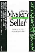 Mystery Seller