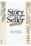 Story Seller annex