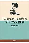 ジム・スマイリーの跳び蛙