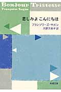 悲しみよこんにちは