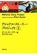 ナショナル・ストーリー・プロジェクト
