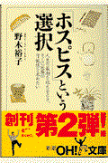 「ホスピス」という選択