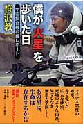 僕が「火星」を歩いた日