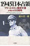 １９４５日本占領