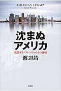 沈まぬアメリカ / 拡散するソフト・パワーとその真価