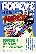 Popeye物語 / 1976~1981