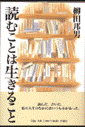 読むことは生きること