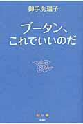 ブータン、これでいいのだ