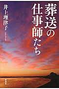 葬送の仕事師たち