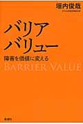 バリアバリュー / 障害を価値に変える