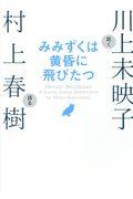 みみずくは黄昏に飛びたつ