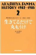 生きてるだけで丸もうけ