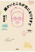 細かいところが気になりすぎて