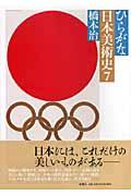 ひらがな日本美術史 7