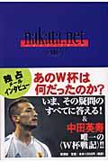 nakata.net 2002