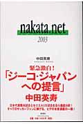 nakata.net 2003