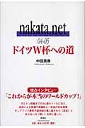 nakata.net 04ー05